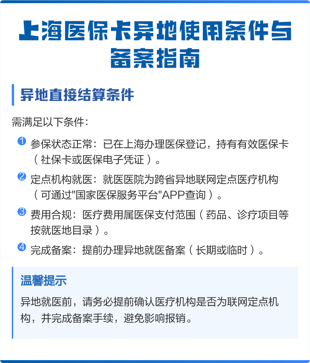 章丘最新上海哪有套医保卡的方法分析(最方便真实的章丘上海哪有套医保卡的地方方法)